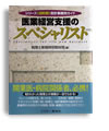 医業経営支援のスペシャリスト